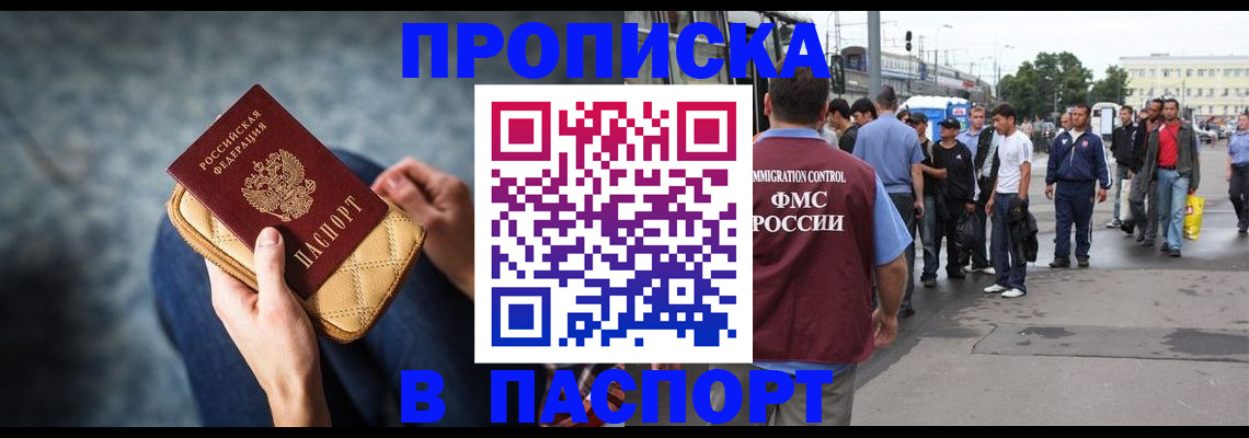 прописка законно в Шуе