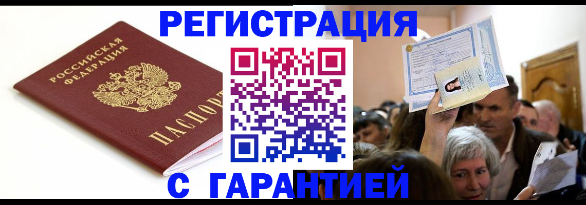 прописка штамп в Шуе