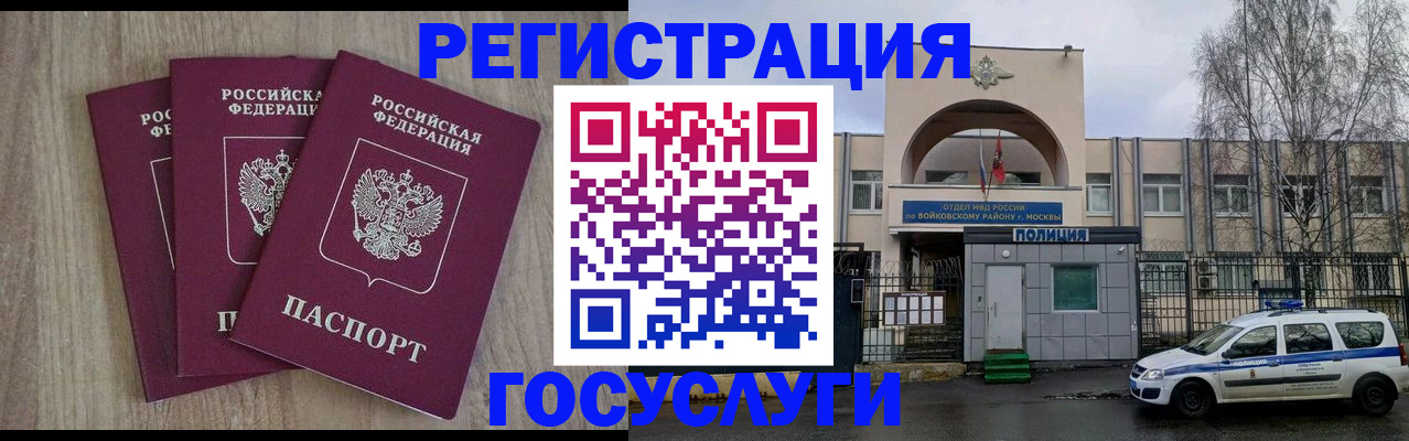 временная регистрация для всех в Шуе